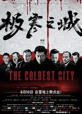 极寒之城免费高清在线观看