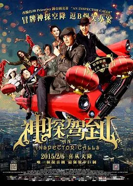 神探驾到粤语在线观看