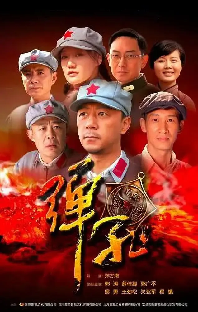 弹孔结局