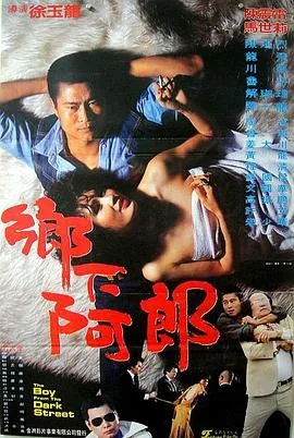 乡下阿郎是什么片