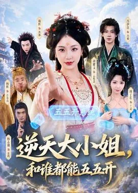 逆天大小姐全系召唤师