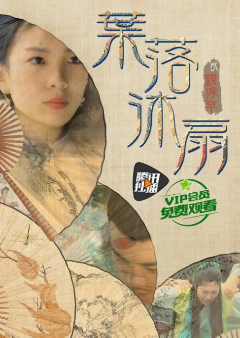 叶落沐扇的原著小说