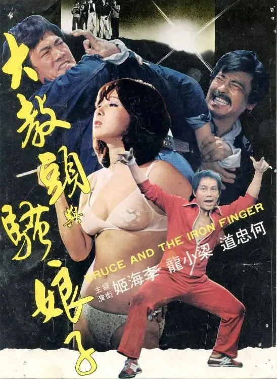 大教头与骚娘子电影
