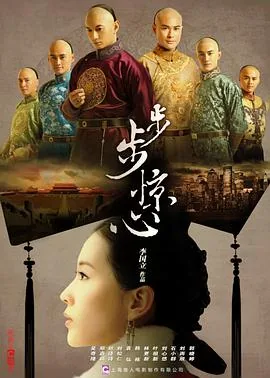 步步惊心女主角叫什么名字