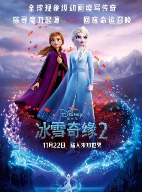 冰雪奇缘2国语版完整版在线观看