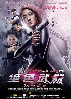 绝色武器精彩片断