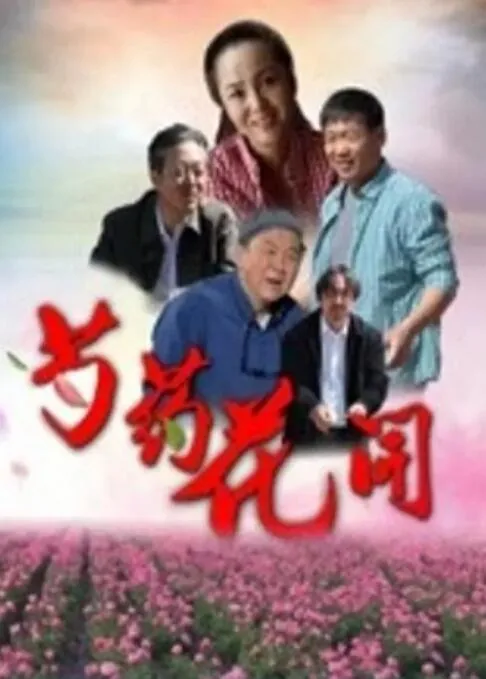 芍药花开完了还能活吗