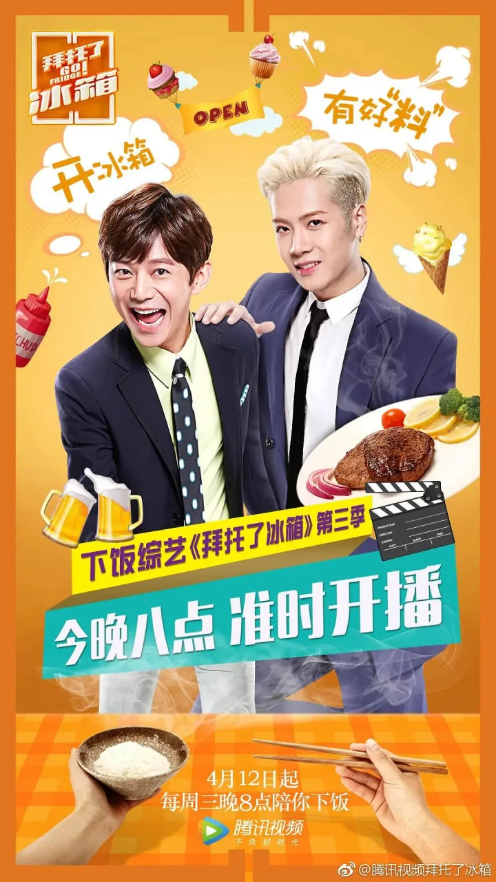 拜托了冰箱第三季第8期免费
