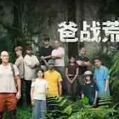 荒野战场