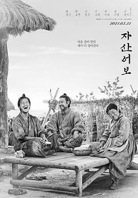兹山鱼谱是黑白电影吗