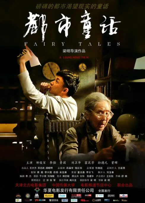都市童话动画片