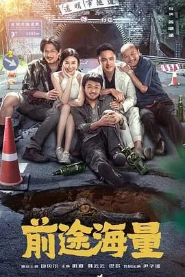 前途海量修理小哥出镜镜头