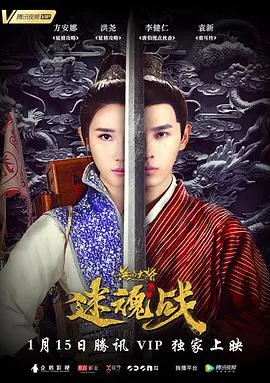 无品大将迷魂战 电影