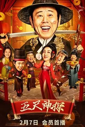 五尺神探种子