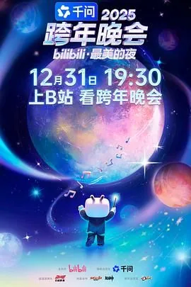 2020bilibili跨年晚会门票