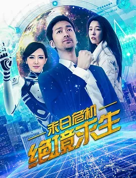 末日绝境游戏