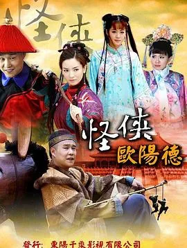 怪侠欧阳德白如霜疗伤在第几集