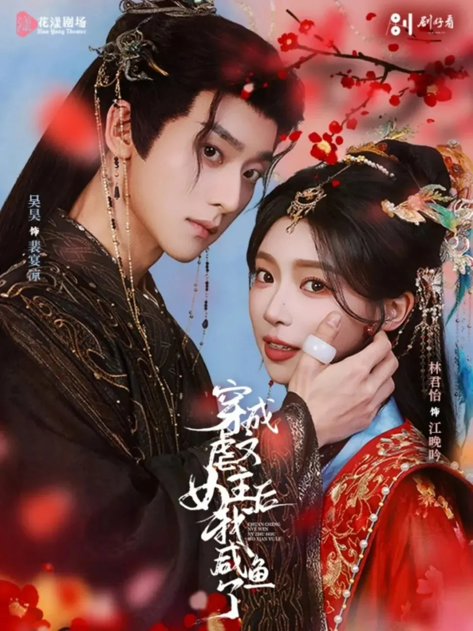 穿成虐文女主后我咸鱼了人物介绍