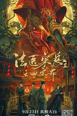 法医宋慈2之四宗罪玉玲是谁