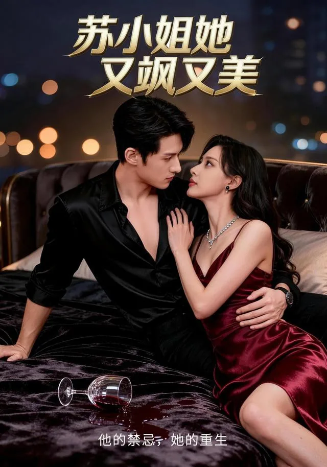 苏小姐我找