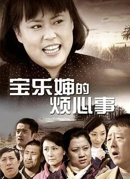 宝乐婶的烦心事金月和金花什么关系