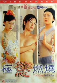 极欲燃烧全集哪里看
