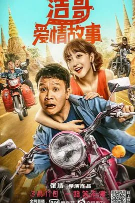 浩哥爱情故事眼镜妹是谁演的啊