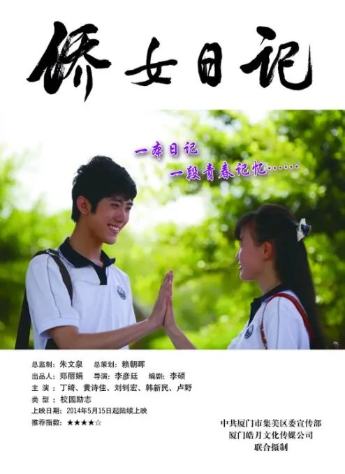 侨女日记免费观看
