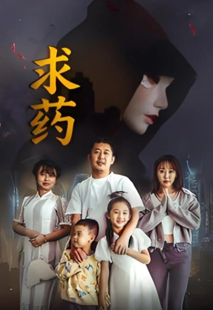 求药平台