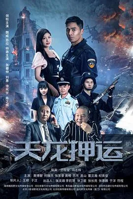 天龙 托