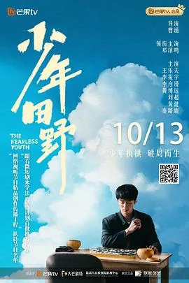 少年田野改编小说叫什么