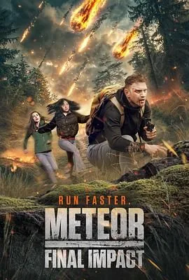 流星最终冲击电影免费观看2023年上映