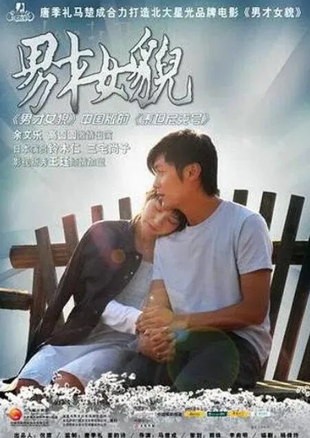男才女貌侯军的扮演者