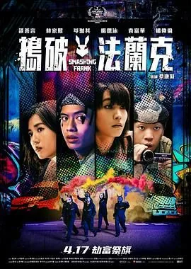捣破法兰克电影免费播放