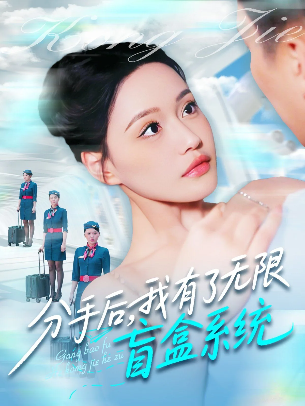 分手后我有了无限盲盒系统全集