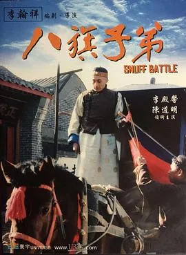 八旗子弟有反清的吗
