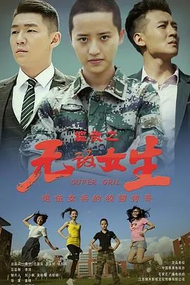校园女大兵女主穿晚礼服是第几集
