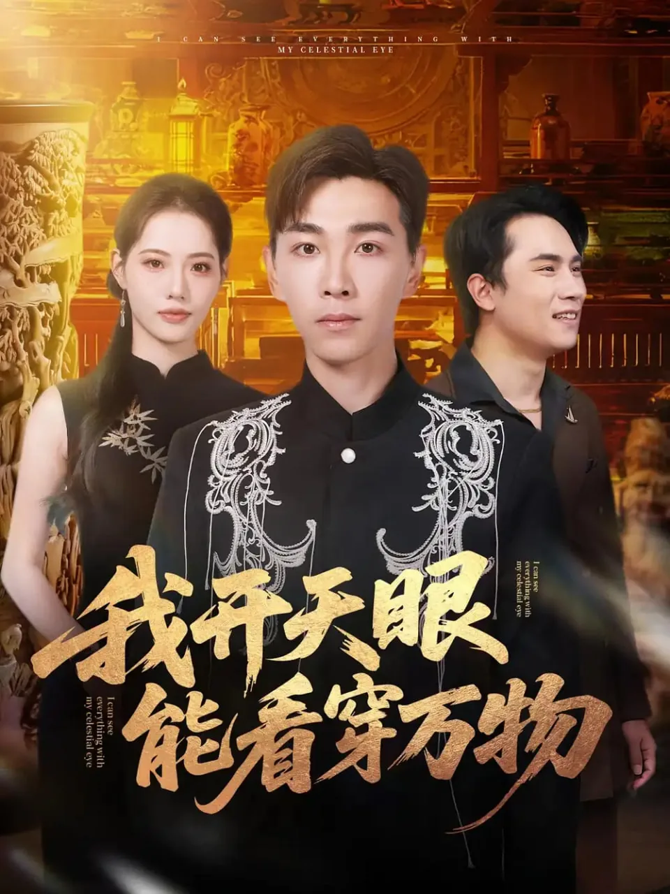 我开天眼能看穿万物之秦阳小说全文未删减