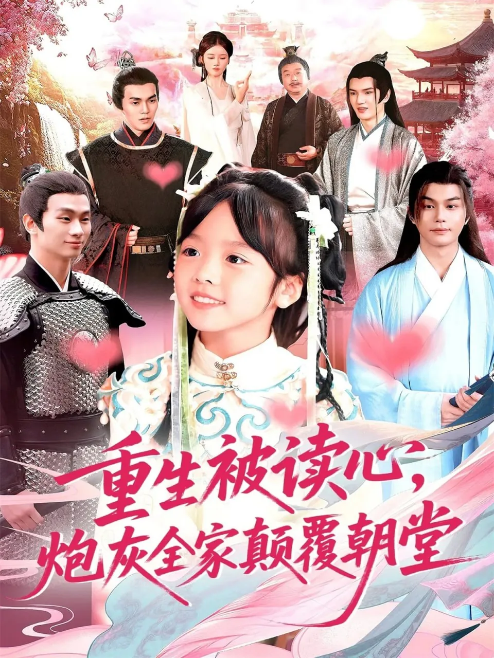 重生被读心炮灰全家颠覆朝堂看全