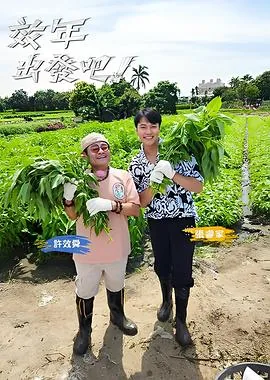 出发吧百度百科