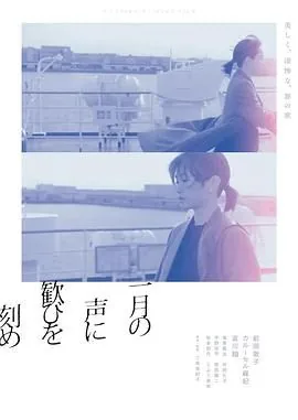 在一月的声音里刻下喜悦豆瓣