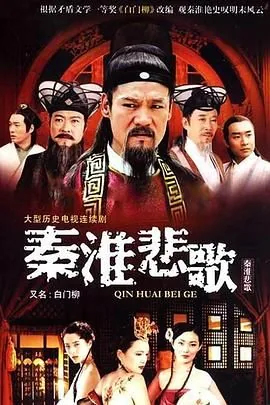 秦淮悲歌徐二公子替人挨打