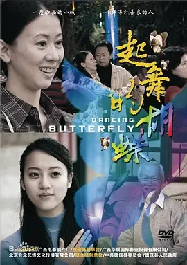 起舞的蝴蝶电影
