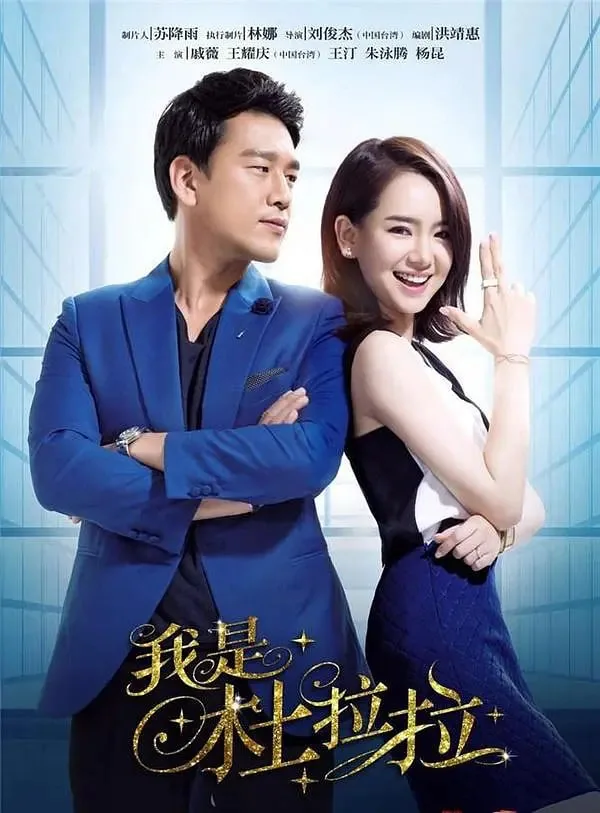 我是杜拉拉霸气怼婆婆是哪一集