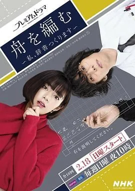 编舟记 我要编纂辞典了吗