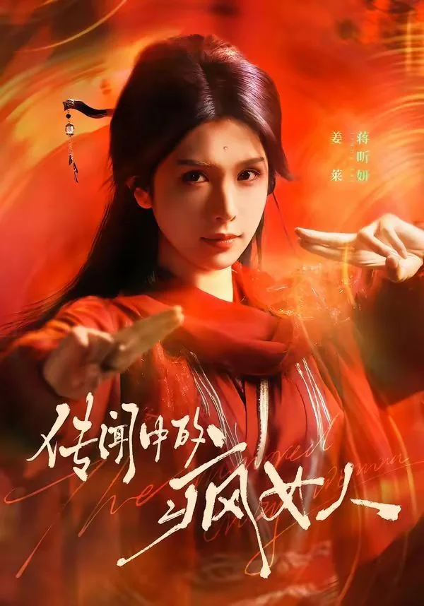传闻中的疯女人故事梗概