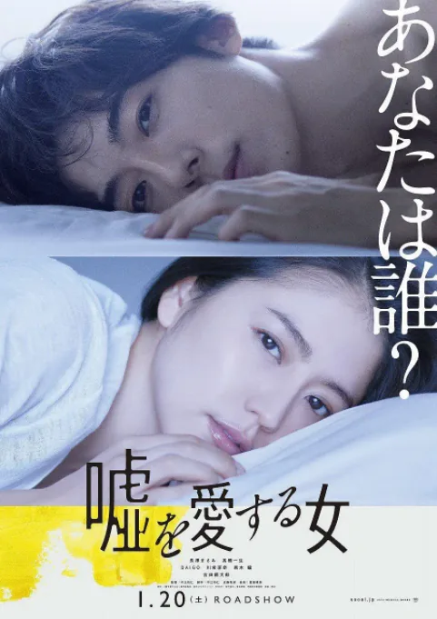 爱上谎言的女人剧情介绍