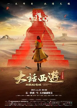 大话西游之大圣娶亲(重映加长版)