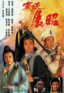 南侠展昭主题曲视频