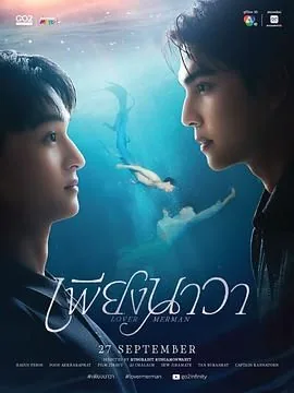人鱼恋人泰剧剧情介绍